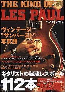 キング・オブ・レスポール (シンコー・ミュージックMOOK YOUNG GUITAR SPECIA)(中古品)