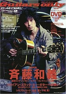 GUITARS ONLY(ギターズ・オンリー) Vol.2 (シンコー・ミュージックMOOK)(中古品)