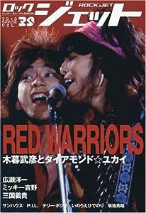 ROCK JET Vol.39 特集 レッドウォーリアーズ (シンコー・ミュージックMOOK)(中古品)