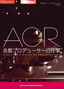 AOR名盤プロデューサーの仕事 (芽瑠璃堂マガジンPRESENTS)(中古品)