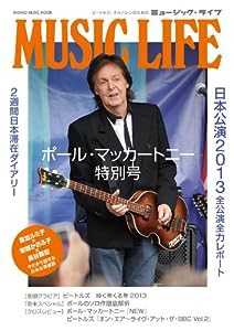 MUSIC LIFE ポール・マッカートニー特別号 (シンコー・ミュージックMOOK)(中古品)