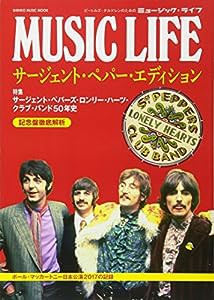 MUSIC LIFE サージェント・ペパー・エディション (シンコー・ミュージックMOOK)(中古品)