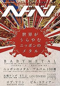 ヘドバン Vol.17 (シンコー・ミュージックMOOK)(中古品)