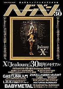 ヘドバン Vol.30 (シンコー・ミュージックMOOK)(中古品)