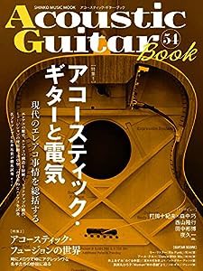 Acoustic Guitar Book 54 (シンコー・ミュージックMOOK)(中古品)