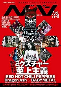 ヘドバン Vol.34 (SHINKO MUSIC MOOK)(中古品)