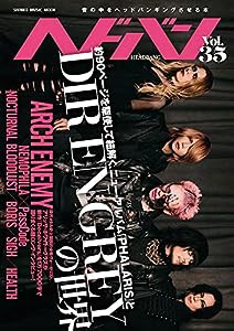 ヘドバン Vol.35 (SHINKO MUSIC MOOK)(中古品)