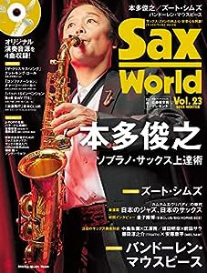 サックス・ワールド Vol.23(CD付) (シンコー・ミュージックMOOK)(中古品)