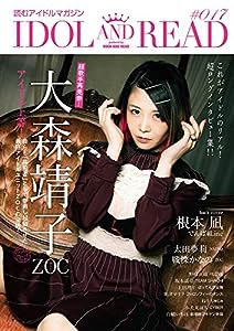 IDOL AND READ 017(中古品)