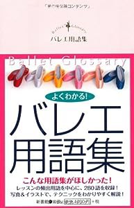 バレエ用語集(中古品)