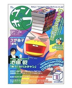 ウンポコ vol.10 (ディアプラスコミックス)(中古品)