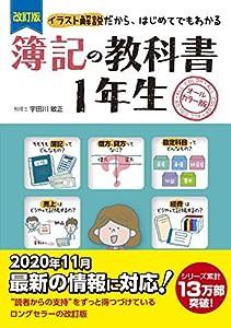 改訂版 簿記の教科書1年生(中古品)