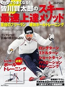 DVDでうまくなる! 皆川賢太郎のスキー最速上達メソッド (ブルーガイド・グラフィック)(中古品)