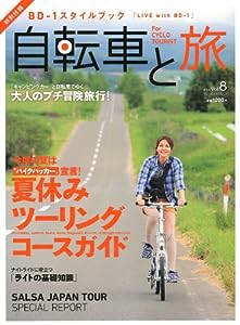 自転車と旅 Vol.8 (ブルーガイド・グラフィック)(中古品)