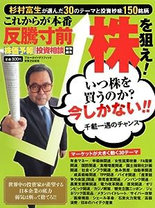 株価予報・投資相談特別編集 これからが本番反騰寸前株を狙え! (ブルーガイド・グラフィック)(中古品)