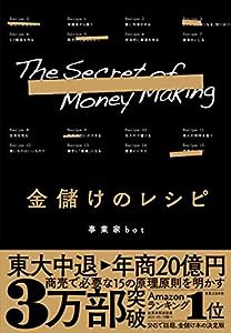 金儲けのレシピ(中古品)