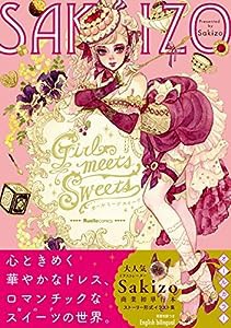 Girl meets Sweets (リュエルコミックス)(中古品)