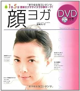 顔ヨガ DVD付(中古品)