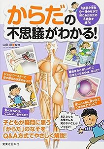 からだの不思議がわかる!(中古品)