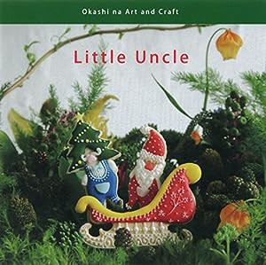 Little Uncle (Okashi na Art and Craft)(中古品)