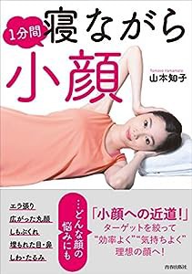 1分間寝ながら小顔(中古品)