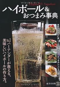 ハイボール&おつまみ事典(中古品)