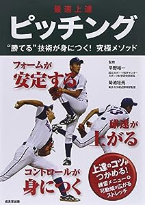 最速上達ピッチング(中古品)