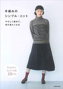 手編みのシンプル・ニット(中古品)