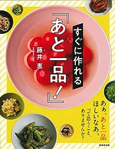 すぐに作れる「あと一品! 」(中古品)