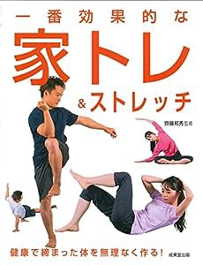 一番効果的な家トレ&ストレッチ(中古品)