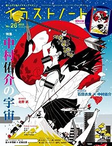 イラストノートNO.26 (付録付き) (Seibundo mook)(中古品)