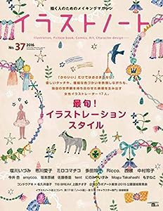 イラストノート No.37: 描く人のためのメイキングマガジン (SEIBUNDO Mook)(中古品)