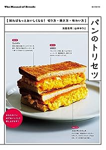 パンのトリセツ: 知ればもっとおいしくなる! 切り方・焼き方・味わい方(中古品)