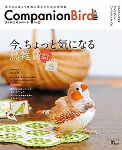 コンパニオンバード No.24: 鳥たちと楽しく快適に暮らすための情報誌 (SEIBUNDO Mook)(中古品)