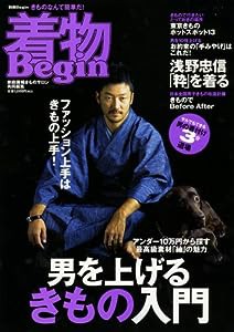 着物Begin 2007 vol.1 —男を上げるきもの入門 (別冊Begin)(中古品)