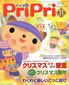 PriPriプリプリ 2008年11月号 ([レジャー])(中古品)