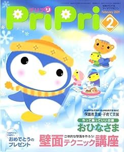 PriPriプリプリ 2009年2月号 ([レジャー])(中古品)