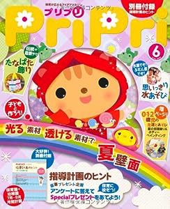 PriPriプリプリ 2012年6月号 ([レジャー])(中古品)