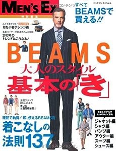 BEAMS 大人のスタイル 基本の「き」 (アイテム別お洒落の法則180)(中古品)