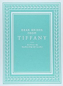 Dear Brides from TIFFANY ティファニーのウエディング&マナーレッスン(中古品)