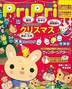 プリプリ2015年12月号 ([レジャー])(中古品)