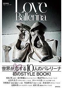 Love Ballerina ラブ・バレリーナ (別冊家庭画報)(中古品)