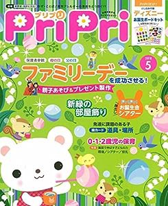 プリプリ2018年5月号 ([レジャー])(中古品)