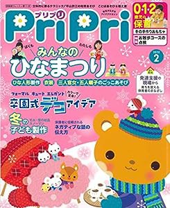 プリプリ 2020年2月号 ([レジャー])(中古品)