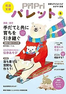 PriPriパレット 冬号 発達支援 (別冊家庭画報)(中古品)