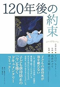 120年後の約束(中古品)