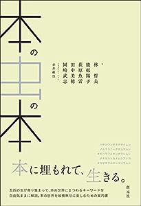 本の虫の本(中古品)