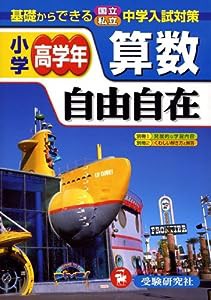 算数自由自在—小学高学年(中古品)