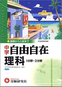 中学理科自由自在—カラー版(中古品)