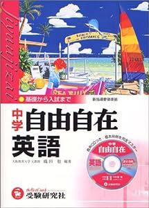 中学自由自在 英語(中古品)